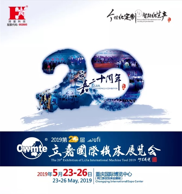 立嘉国际智能装备展，乐竟APP科技邀您相约山城重庆